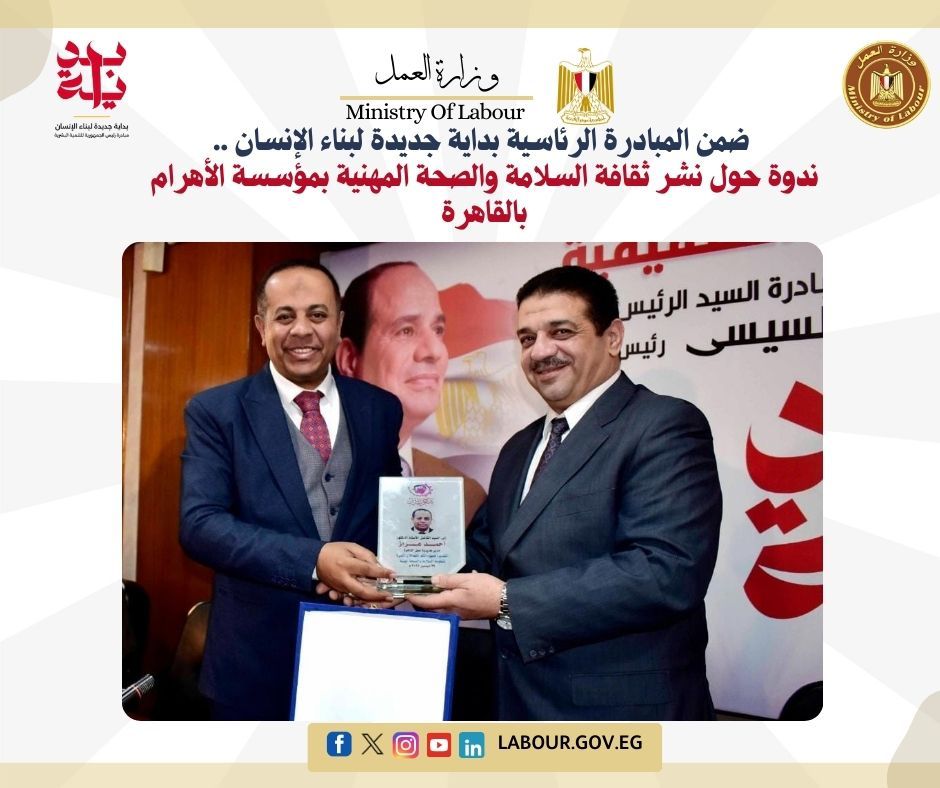 وزير القوى العامله 
